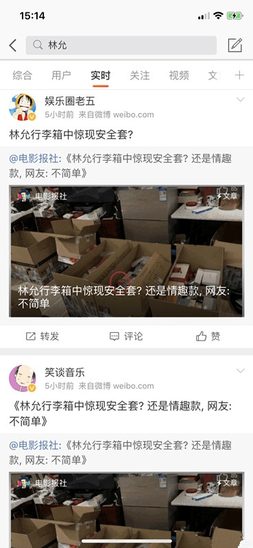行李箱里惊现安全套？林允发文回应，这误会大了