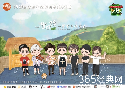 向往的生活2第11期飞行嘉宾名单有谁