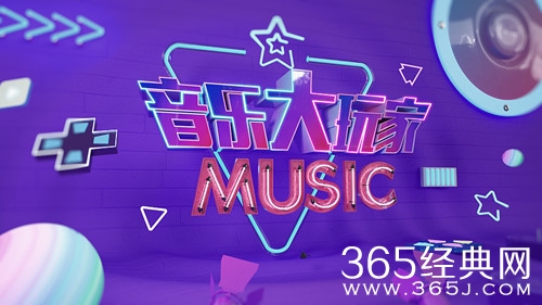 音乐大玩家是一档什么综艺 嘉宾阵容如何