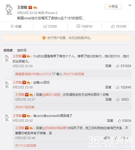 王思聪吐槽101，引发热议