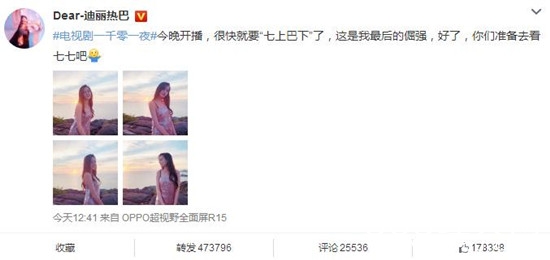 迪丽热巴穿亮片吊带裙，网友：太美了吧！