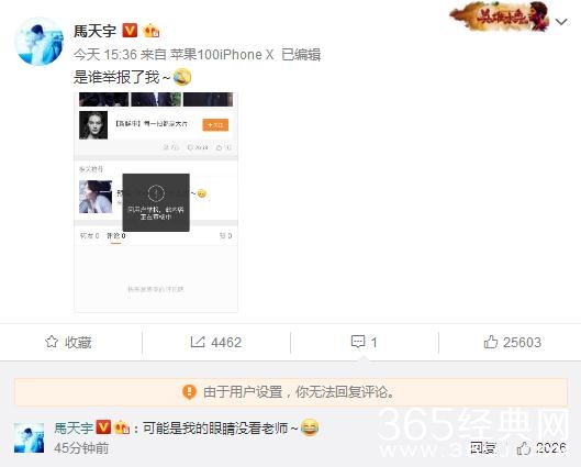 马天宇微博被举报，网友：可能是太帅了
