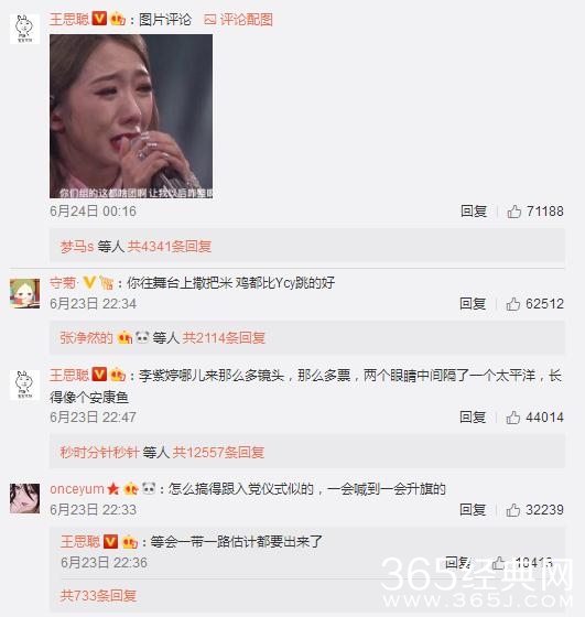 王思聪吐槽101，引发热议