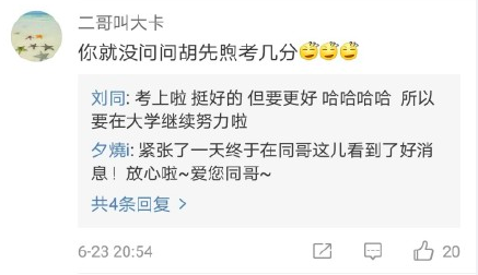 胡先煦高考成绩被曝，未过线?