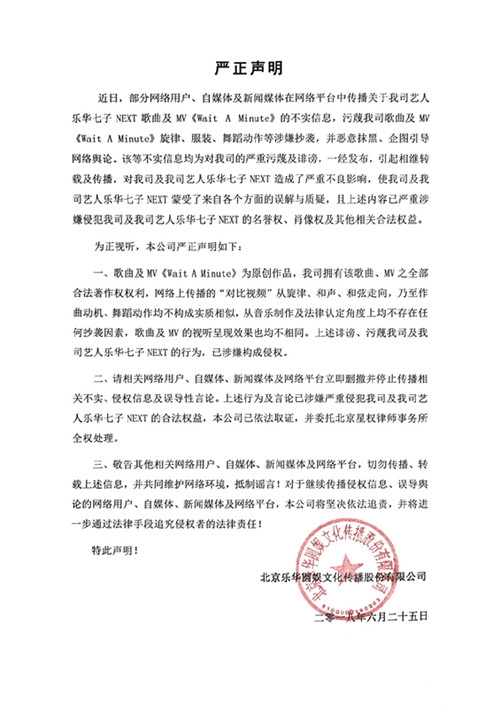 乐华娱乐回应新歌涉抄袭：不存在任何抄袭因素