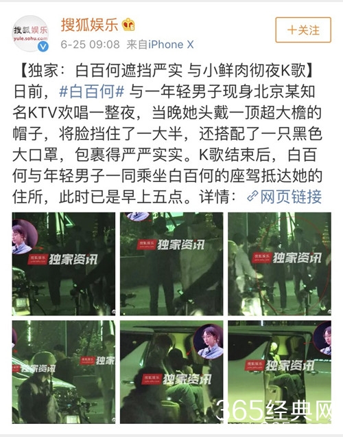 白百何方回应与小鲜肉彻夜K歌：只是聚餐