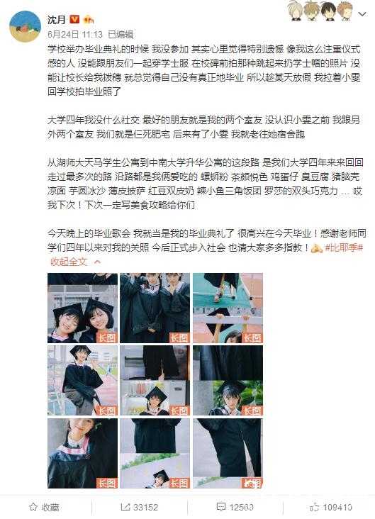 沈月毕业照曝光，甜美可爱