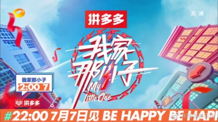 我家那小子在哪个台播出 每周几几点更新