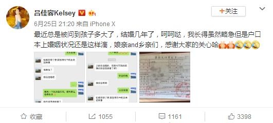 吕佳容回应已婚传闻，把户口本搬了出来