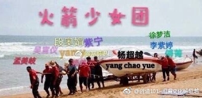 杨超越开启自黑模式，火箭少女齐评论