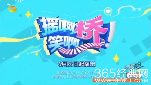 摇啊笑啊桥是一档什么综艺 嘉宾阵容如何