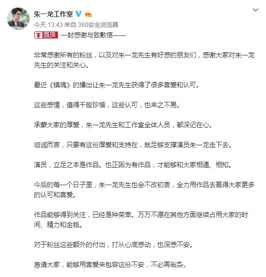 朱一龙工作室声明，只为退还应援费？