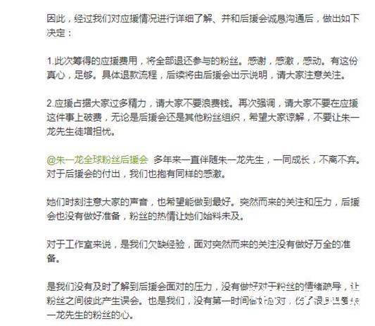 朱一龙工作室声明，只为退还应援费？