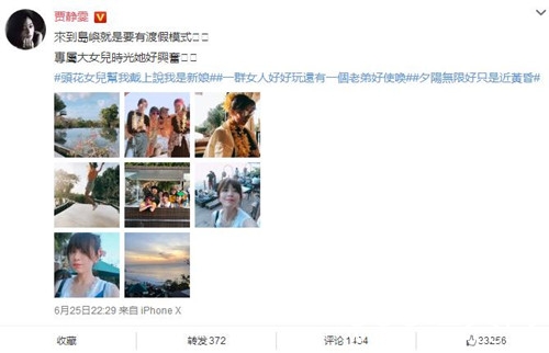 贾静雯晒度假照，梧桐妹大长腿抢镜
