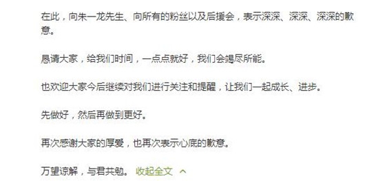 朱一龙工作室声明，只为退还应援费？