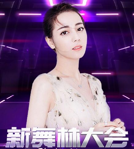 迪丽热巴将要加盟新舞林大会是真的吗 确定吗