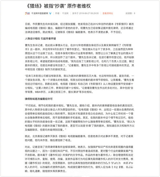 《猎场》被指抄袭，编剧姜伟不予回应