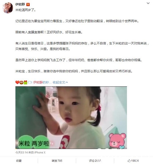 伊能静感性发文为小米粒庆生：谢谢你选我做妈妈