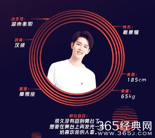 明日之子2戴景耀是谁 戴景耀个人资料背景微博介绍