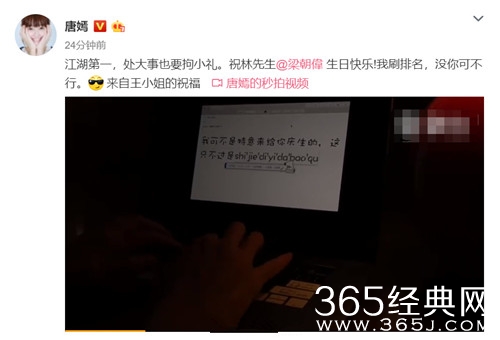 唐嫣为梁朝伟庆生，称只是走个过场?