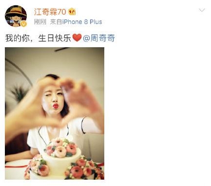 周奇奇公布恋情，男方是太子妃升职记的绿王