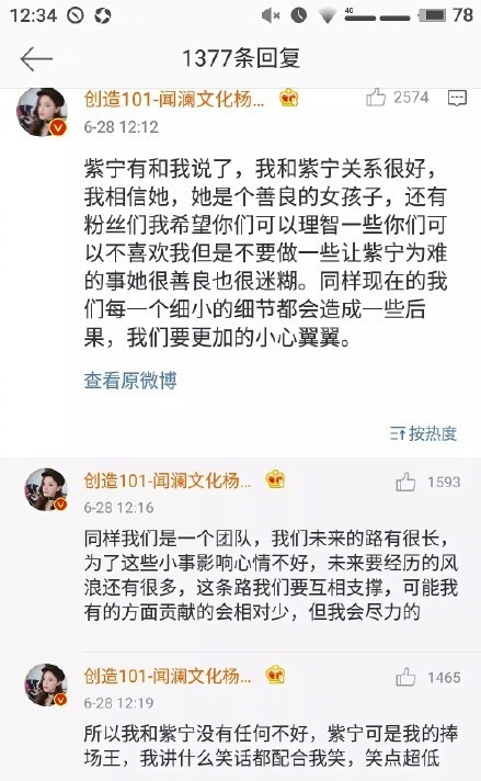 杨超越紫宁不和?杨超越：我们很好