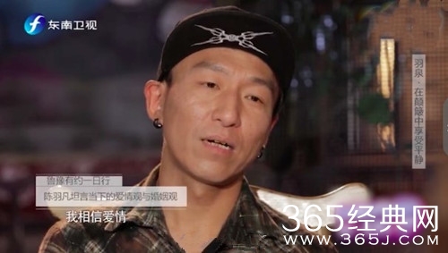 陈羽凡首聊婚姻 仍相信爱情