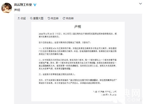 高云翔保释申请成功 保释金高达上千万