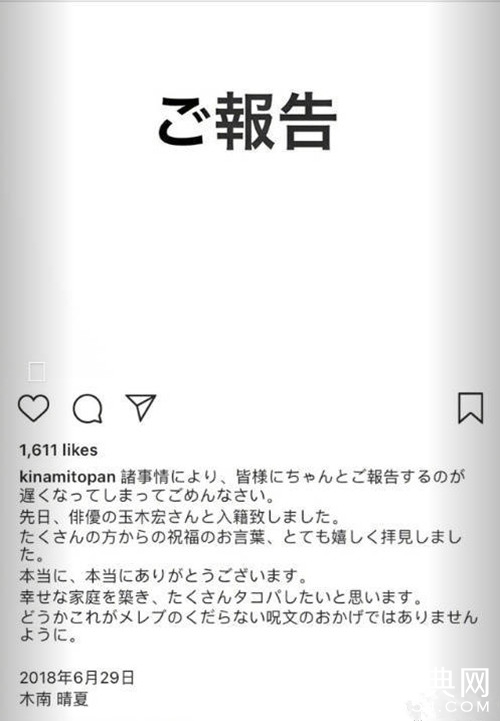 玉木宏木南晴夏正式宣布结婚 粉丝送祝福