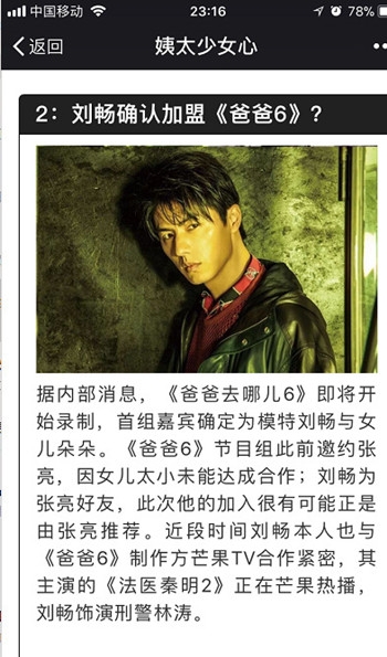 刘畅将参加爸爸去哪儿第6季是真是假？