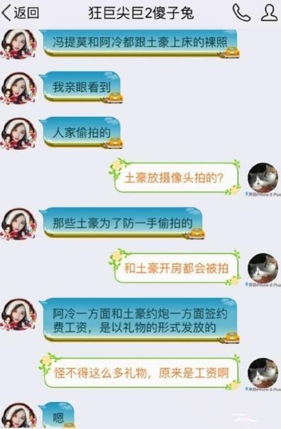 冯提莫黑历史！冯提莫和干爹视频流出，床照全外流