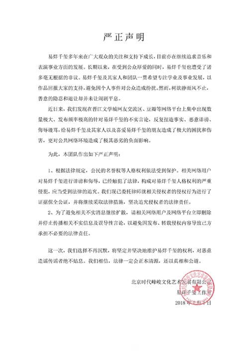 易烊千玺遭受网络暴力 其工作室发声明维权