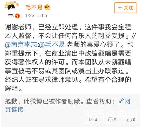 李志向毛不易索赔 否则将诉至法庭