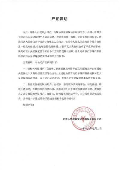 吴宣仪信息遭泄露 其经纪公司发声明澄清