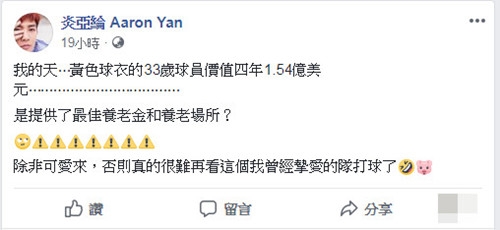 炎亚纶又掀论战