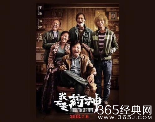 《我不是药神》，值得大家去影院看的片子