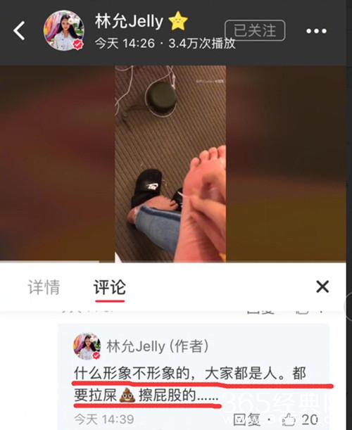林允回应公开撕脚皮 多名网友被其耿直路转粉