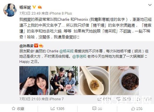 孙燕姿叫错杨采妮 她们的化解方式很有趣