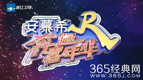 奔跑嘉年华播出时间