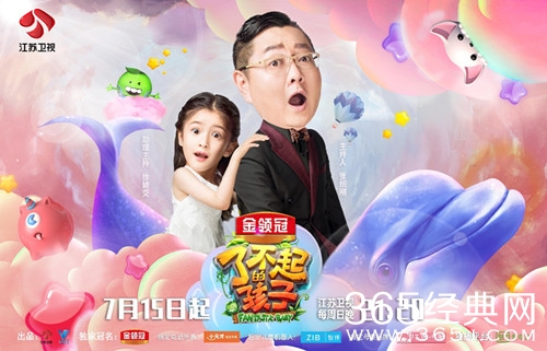 了不起的孩子第三季