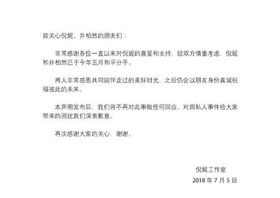 井柏然倪妮分手 工作室其发声明：五月分手