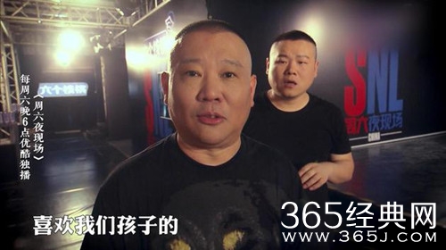 周六夜现场郭德纲