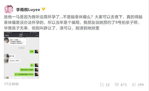 薛之谦妻子被曝怀孕 孩子叫薛让?