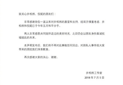 井柏然倪妮分手原因大曝光 并不是第三者介入