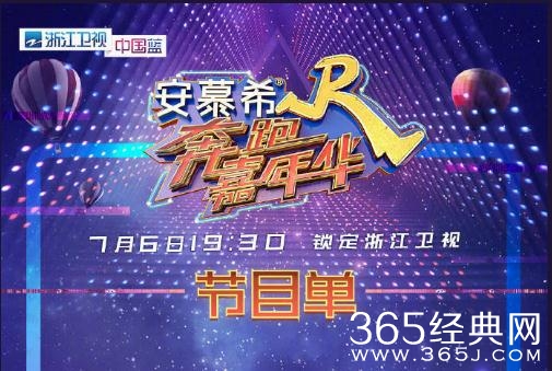 奔跑吧嘉年华完整版节目单揭晓