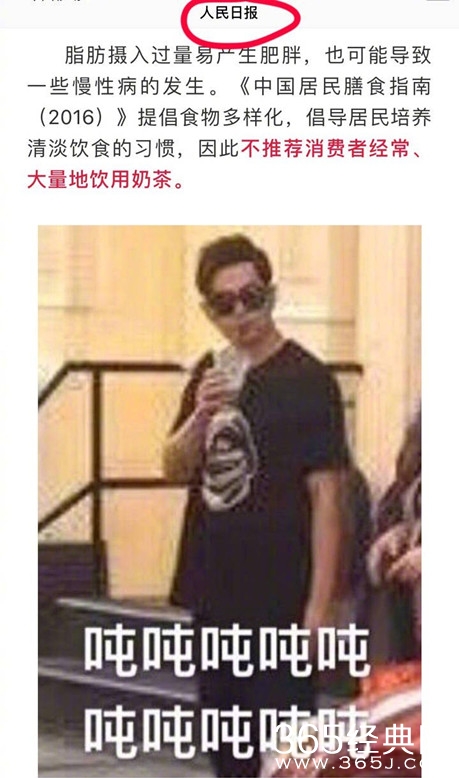周杰伦被人民日报当反面教材 只因爱喝奶茶