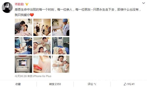 蒋勤勤曝光产子细节照