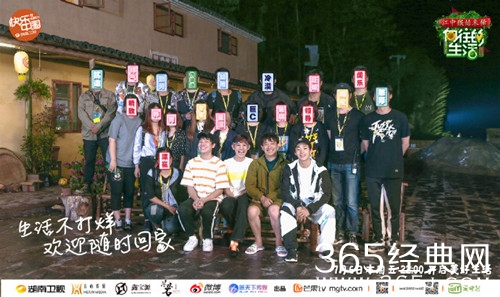 《向往的生活2》迎来大收官，蘑菇屋闭业了！