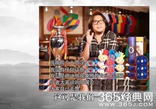 高晓松回应世界杯假球论：纯属我个人意淫