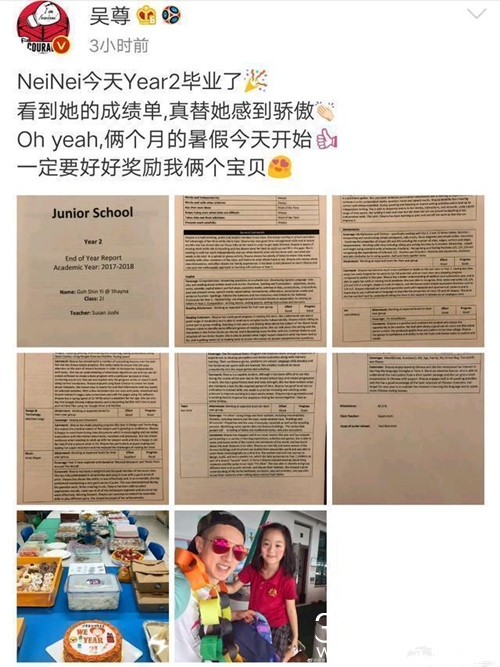 吴尊晒NeiNei 成绩单 出勤率低是因参加爸爸去哪儿